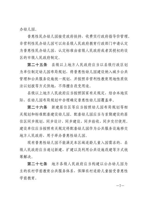 新澳2025今晚开奖结果和学前教育法6月施行与学前教育法6月施行时间