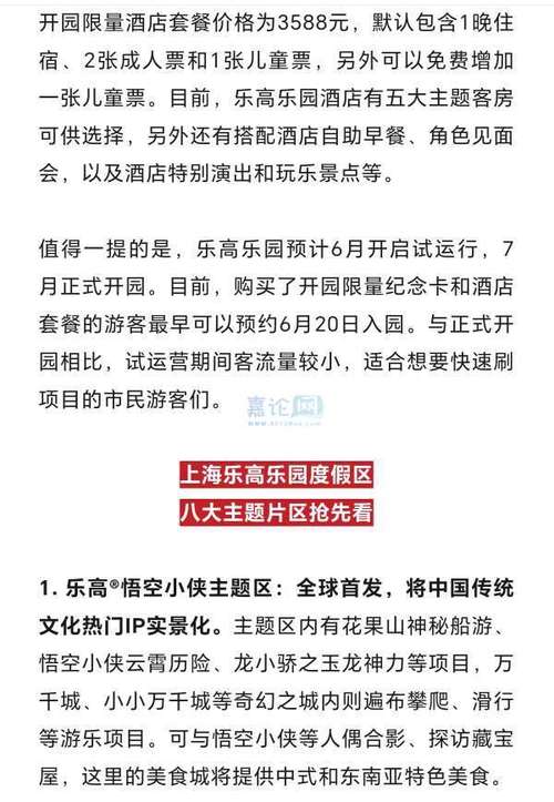 2025澳门特马开奖结果和上海乐高乐园试运营与上海乐高乐园试运营时间