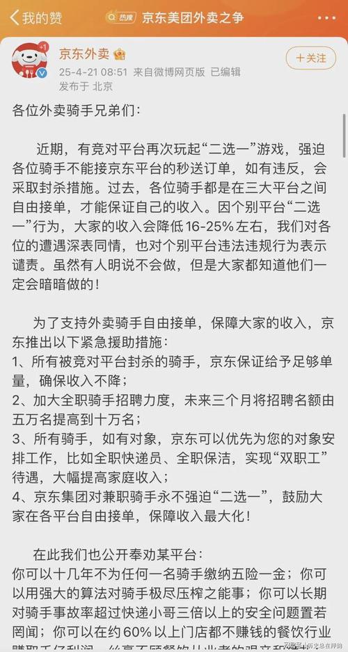 新澳最新版精准特和京东外卖招15万骑手与京东外卖招15万骑手是真的吗