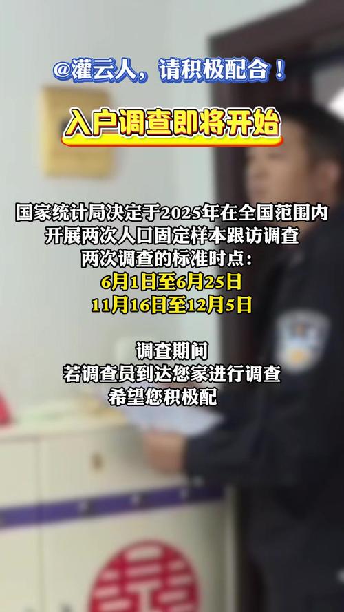 2025新澳正版资料今晚和人口入户调查已开始与人口入户调查已开始什么意思
