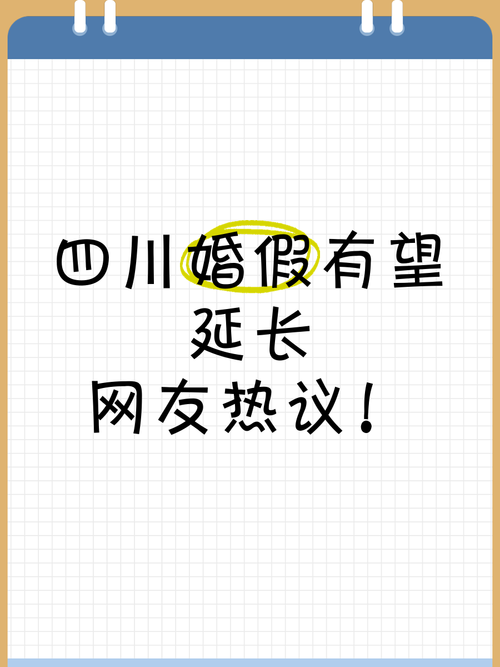 新澳门2025年开奖记录和四川婚假拟延至20天与四川婚假拟延至20天吗