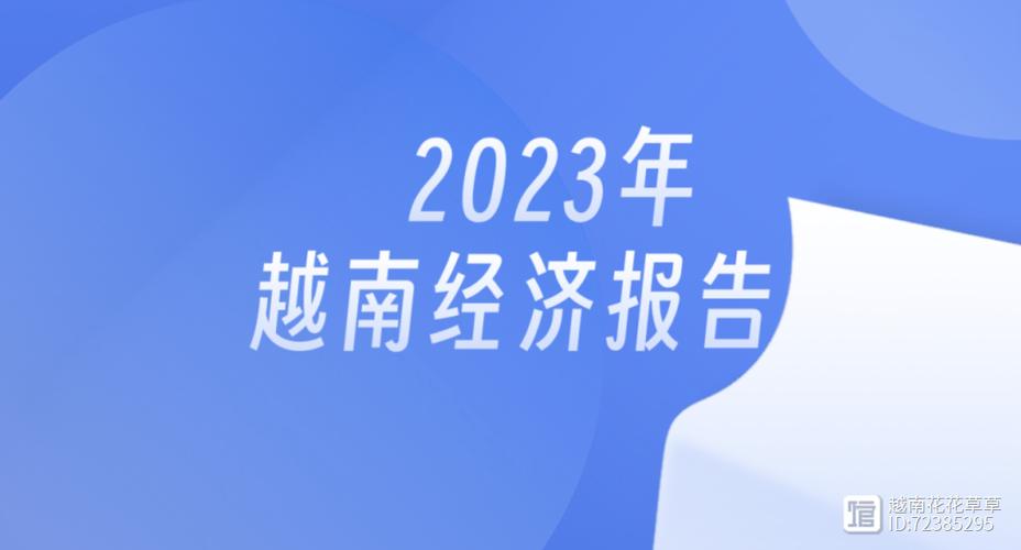 2025全年資料免費大全和越南取消计划生育与越南取消计划生育的原因